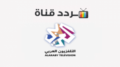 تردد قناة العربي hd 2021 على النايل سات