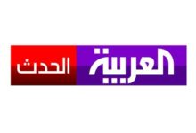 تردد قناة العربية الحدث 2021