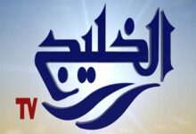 تردد قناة الخليج الاخبارية 2021 الجديد Alkhalij TV