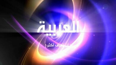 تردد قناة العربية الإخبارية 2022